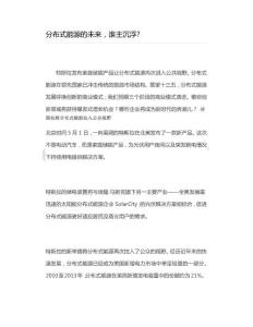 波士顿BCG咨询：分布式能源的未来，谁主沉浮