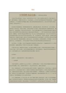 中国书法简史.绪论