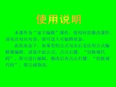 2011届二轮复习数学文专题1-函数与导数-数学-新课标江苏省专版（92张ppt)