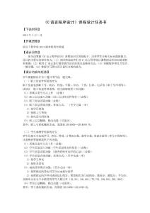 C语言程序设计课程设计安排2015.3