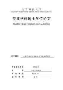 車載自組織網絡信息分發機制的研究