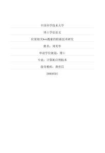 位置相關Web搜索的檢索技術研究