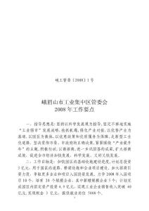 峨工管委20081号