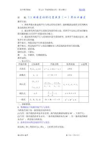 题:73两条直线的位置关系(一)平行与垂直