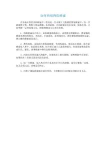 如何辨別攙假蜂蜜