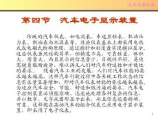 2014广东中职汽车电器设备课件：第5章 仪表、报警灯与电子显示系统04