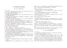 八年级初二上册历史复习提纲