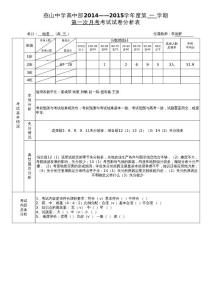 高三地理试卷分析