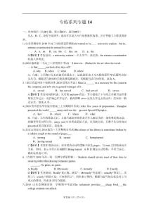 2011年英语高考专项提升突破--专题十四（教师版）