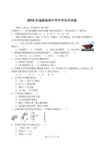 2010年福建省南平市中考化学试题