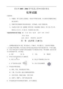 宿迁市2005—2006学年度高三第四次模拟考试化学试题