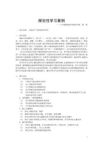 基于网络资源的探究性学习案例