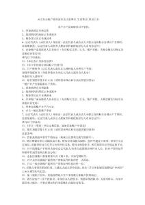 开立对公账户资料清单及注意事项_生活常识_常识大全