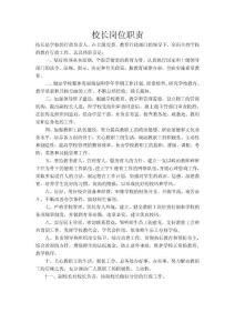 校長崗位職責
