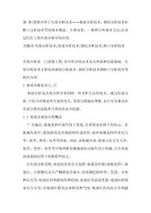 失效分析