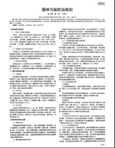 固体污染防治规划