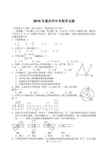 2010年重庆市中考数学试题