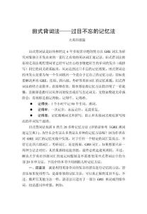 田式背詞法
