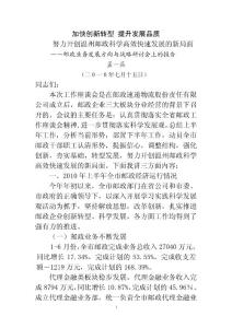 邮政业务发展方向与战略研讨会上的工作报告