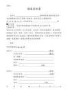 个案委任书 - 豆丁网