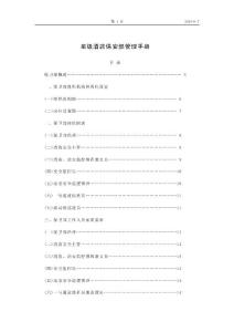 星級(jí)酒店保安部管理手冊(cè)