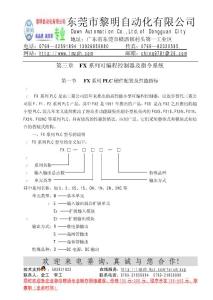 三菱PLC基础教材