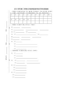 鄞州實(shí)驗(yàn)、惠貞、邱隘實(shí)驗(yàn)四校9年級(jí)聯(lián)考科學(xué)答題卷（2015.3）