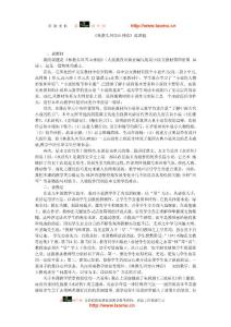 林教頭風雪山神廟說課稿