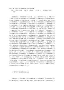 物價上漲、增長衰退與我國貨幣政策的有效性分析