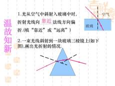 沪科版八年级 光的色散（课件）