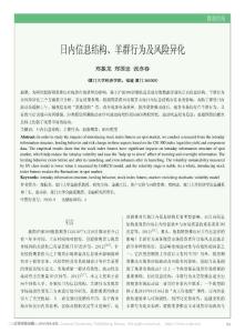 日內(nèi)信息結(jié)構(gòu)_羊群行為及風(fēng)險異化_鄭振龍