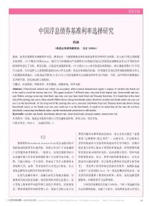 中國浮息債券基準(zhǔn)利率選擇研究_周林