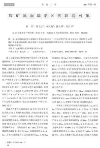 煤矿地面塌陷区的防治对策