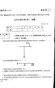 中央电大土木工程力学（本）期末考试试题 2009年1月