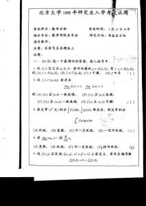 北京大学1998数学分析