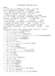 四年级下册英语期末复习资料汇总（含全册单词句型）