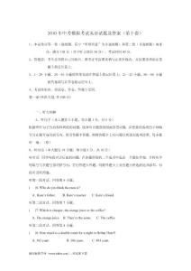 2010年中考模拟考试英语试题及答案
