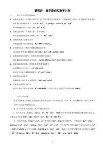 第五講離子反應(yīng)和離子共存-t