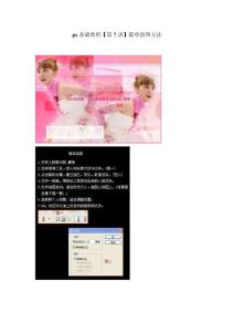 ps基础教程【第7讲】简单溶图方法