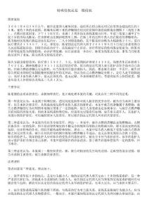 特殊侵權還是一般侵權