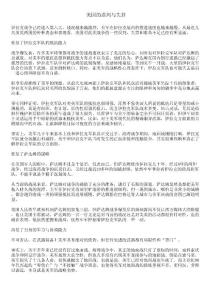 美國的誤判與失算