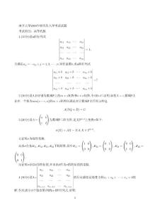 南开大学2004年研究生入学考试试题 高等代数