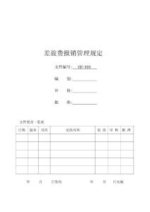 公司管理材料