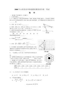 2008年山西省中考数学试题