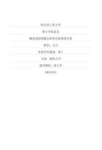 略论加权残数法和变分原理的关系