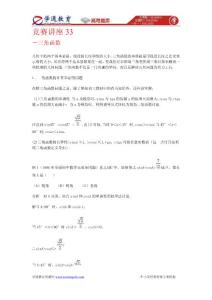 競(jìng)賽講座_33三角函數(shù)