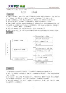 三角函數(shù)重要資料
