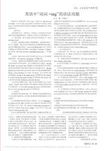 英語(yǔ)中_動(dòng)詞_ing_的語(yǔ)法功能