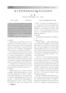 基于原型理論的動(dòng)詞ing形式認(rèn)知研究
