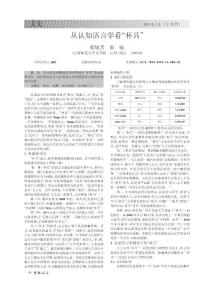 從認(rèn)知語(yǔ)言學(xué)看_杯具_(dá)